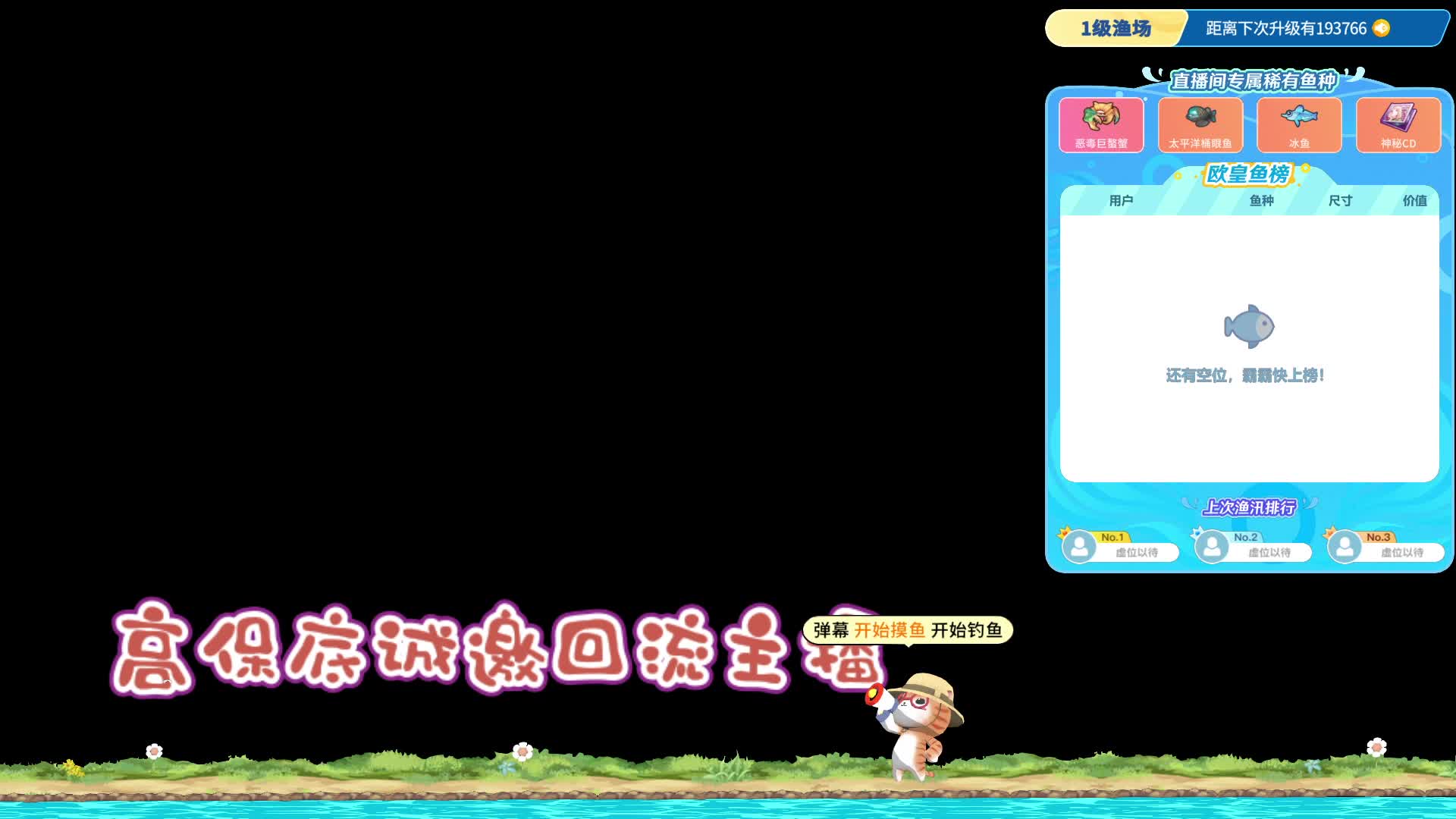 诚邀新主播、回流主播