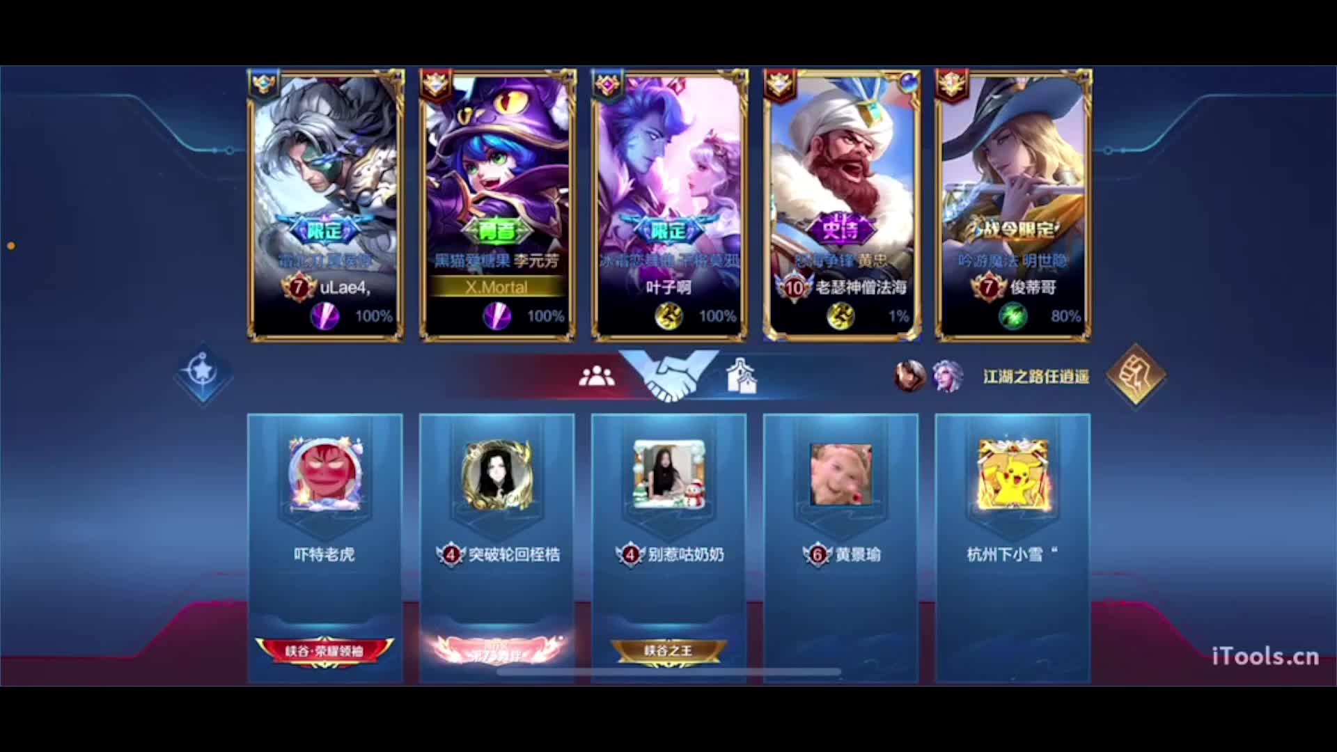 国服元芳+上官婉儿 无敌带粉 99胜率