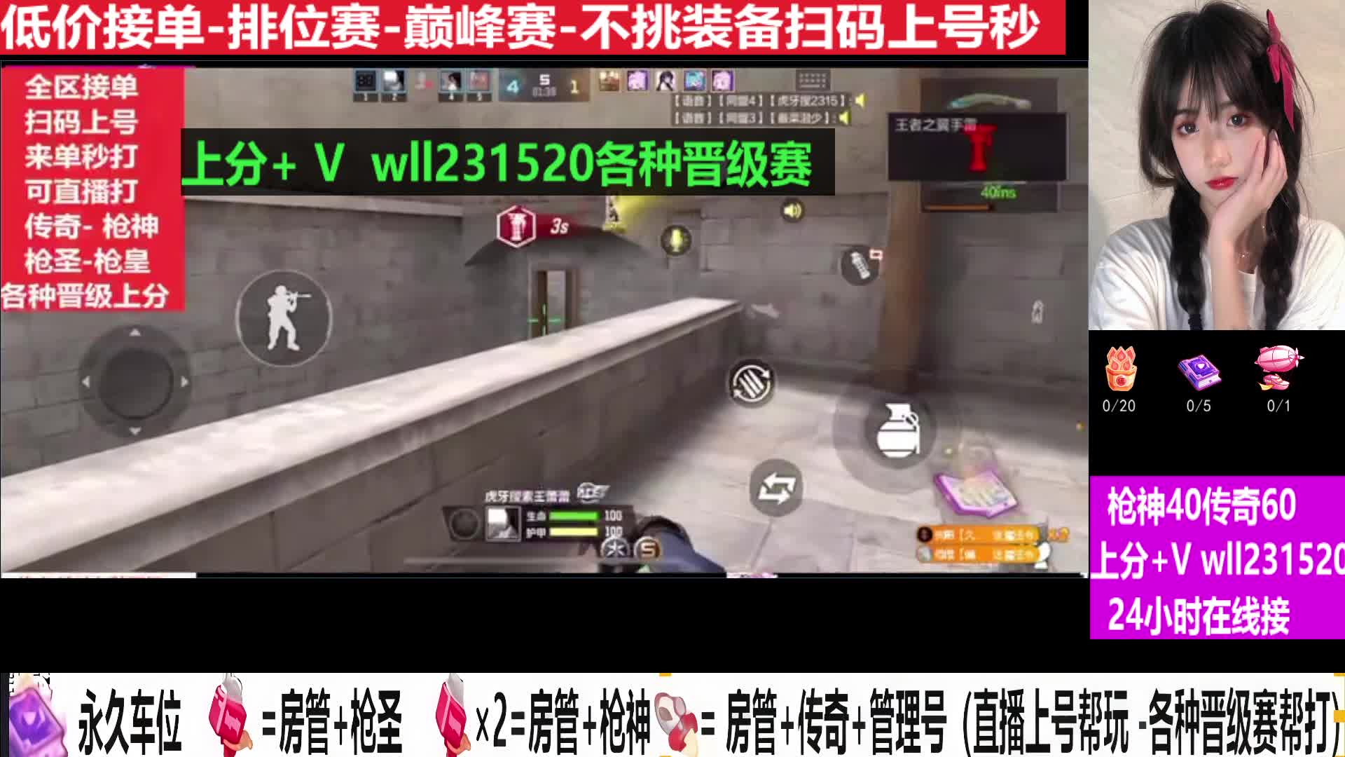 (接单）枪神40传奇60高效率