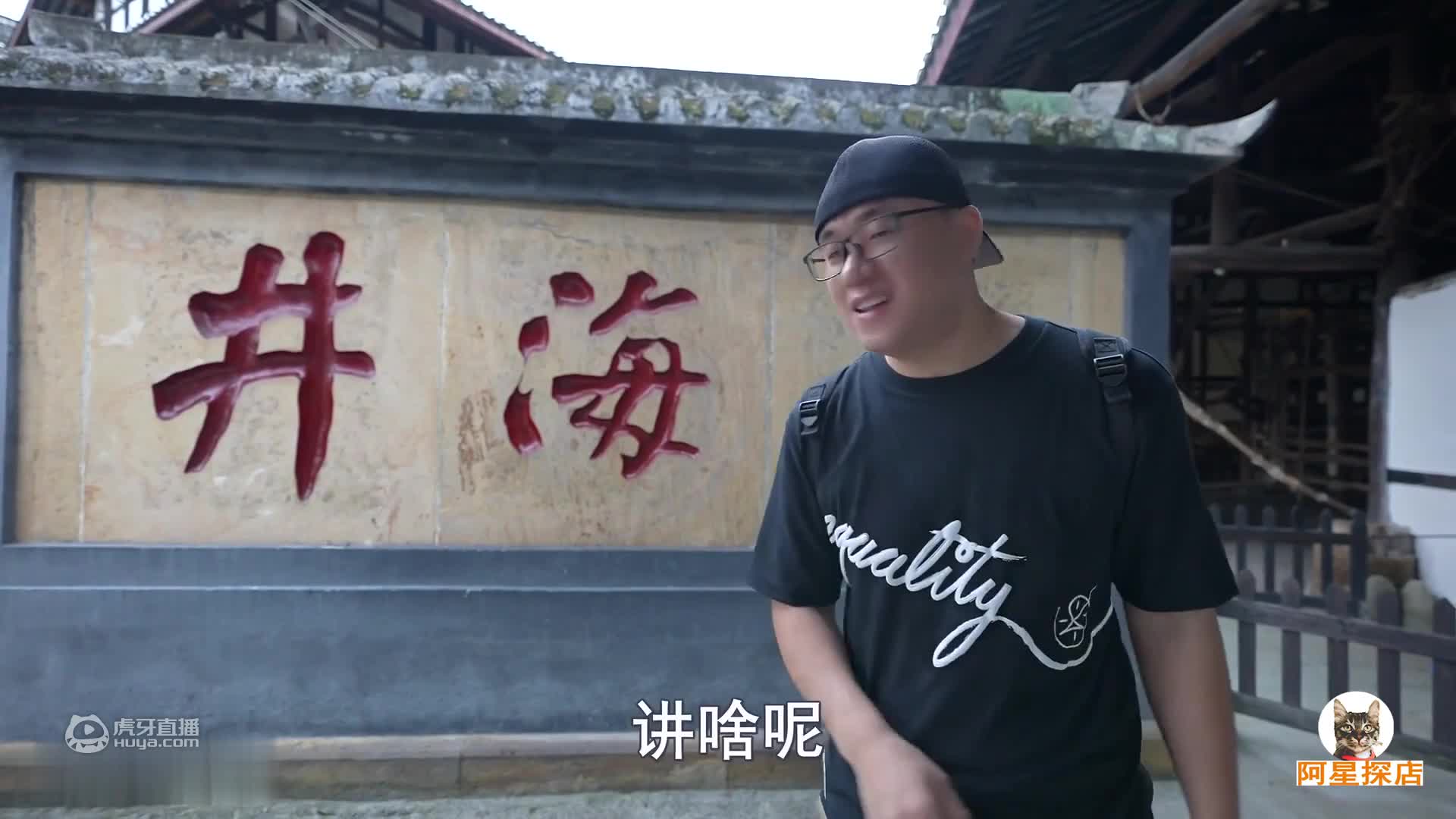 四川自贡盐帮菜，宽油火爆腰花，重辣葱葱鲫鱼，阿星逛燊海盐井
