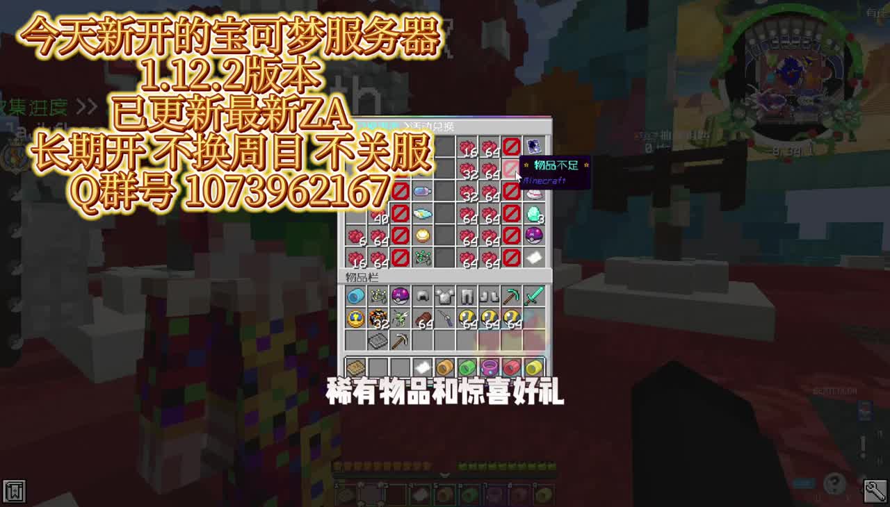 寒假刚开服的1.12.2匠魂宝可梦服务器