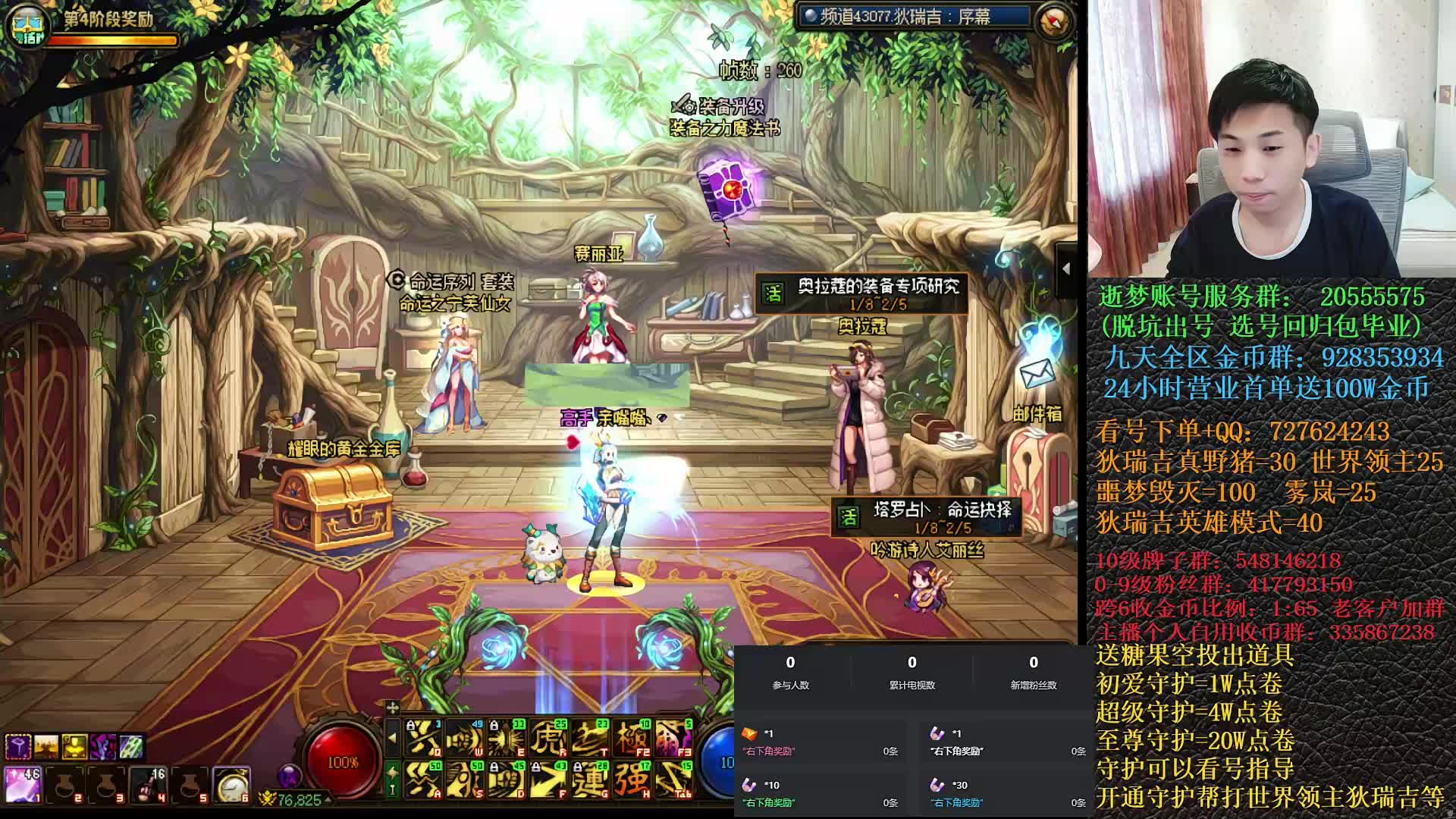 守护活动！4鬼4轮双尊完毕！野猪提升！