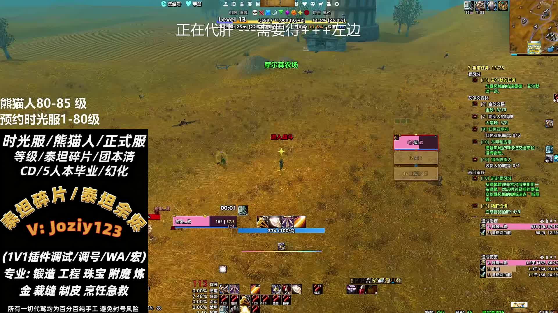 时光服等级/团本/5H/声望/插件怀旧服