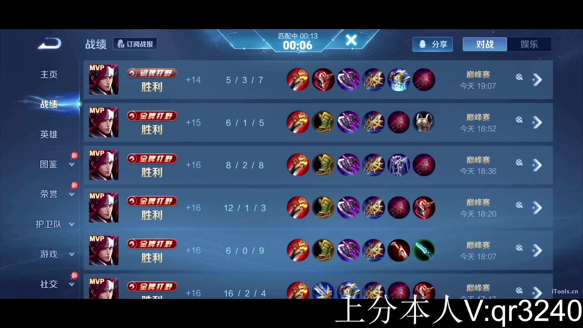 巅峰赛