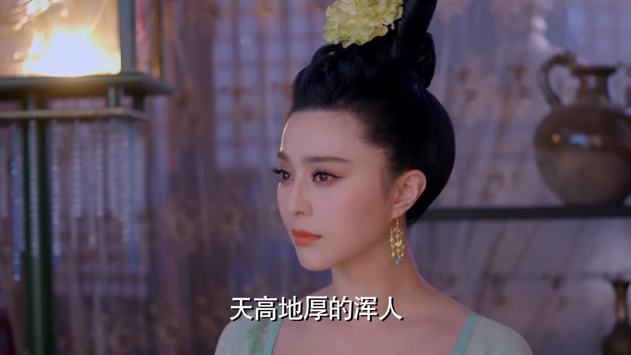 武媚娘 范爷美美美