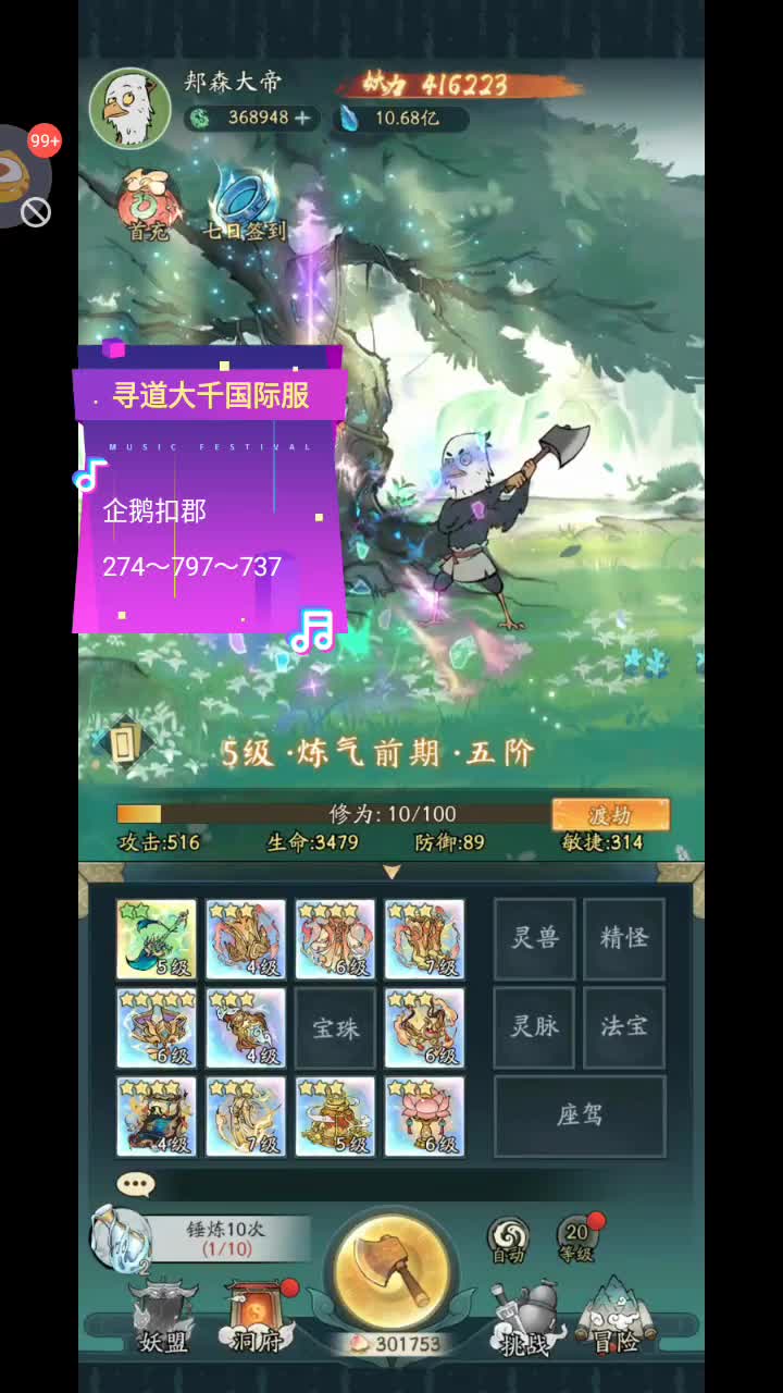 #寻道大千国际服#欢迎大家来到！