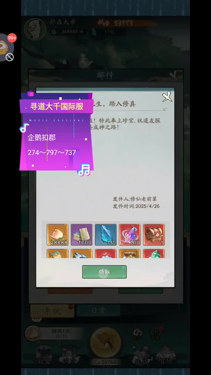 #寻道大千国际服#欢迎大家来到！
