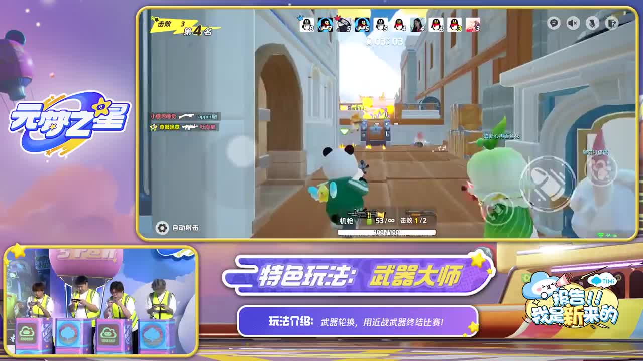 我们就出发咯~请观赏中午上演的天美乐园发布会