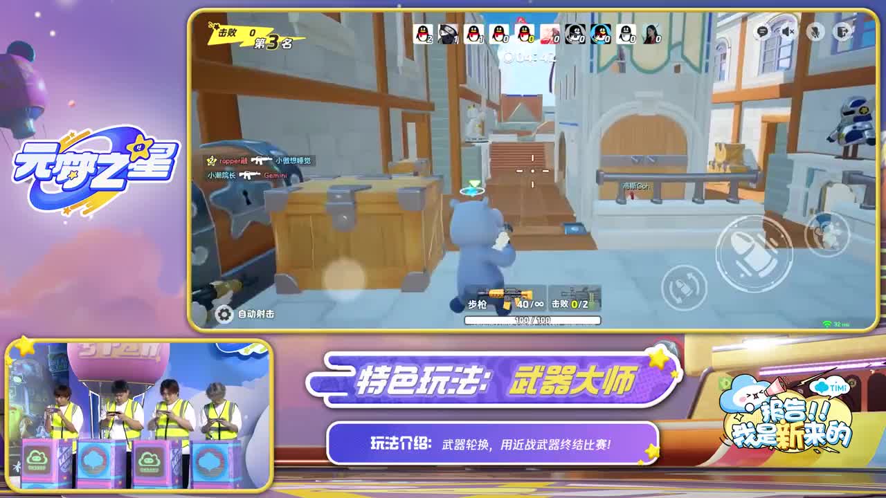 我们就出发咯~请观赏中午上演的天美乐园发布会