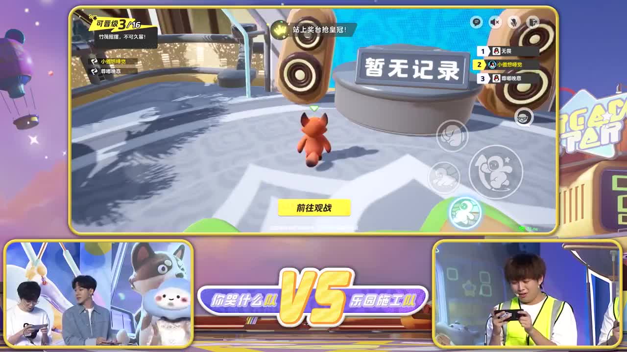 我们就出发咯~请观赏中午上演的天美乐园发布会