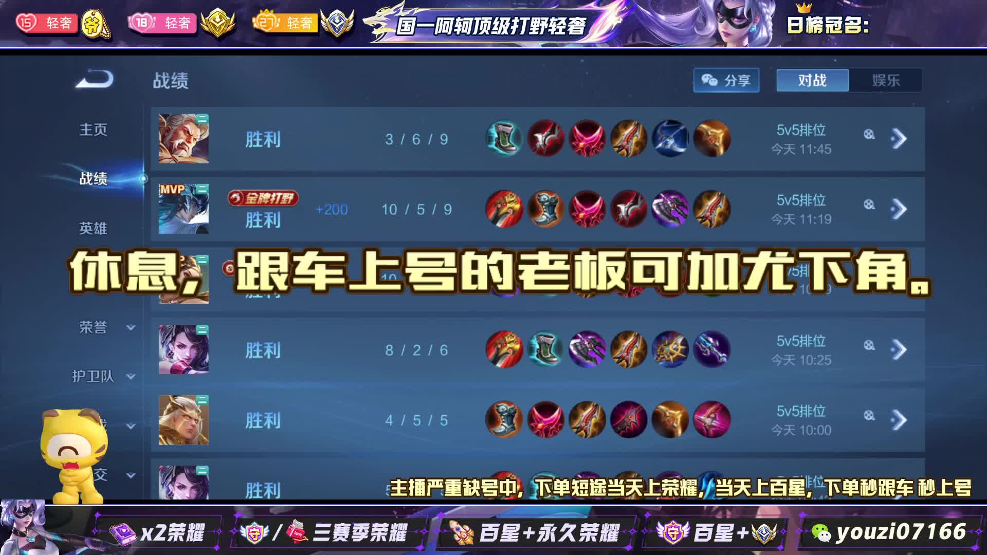 王者荣耀