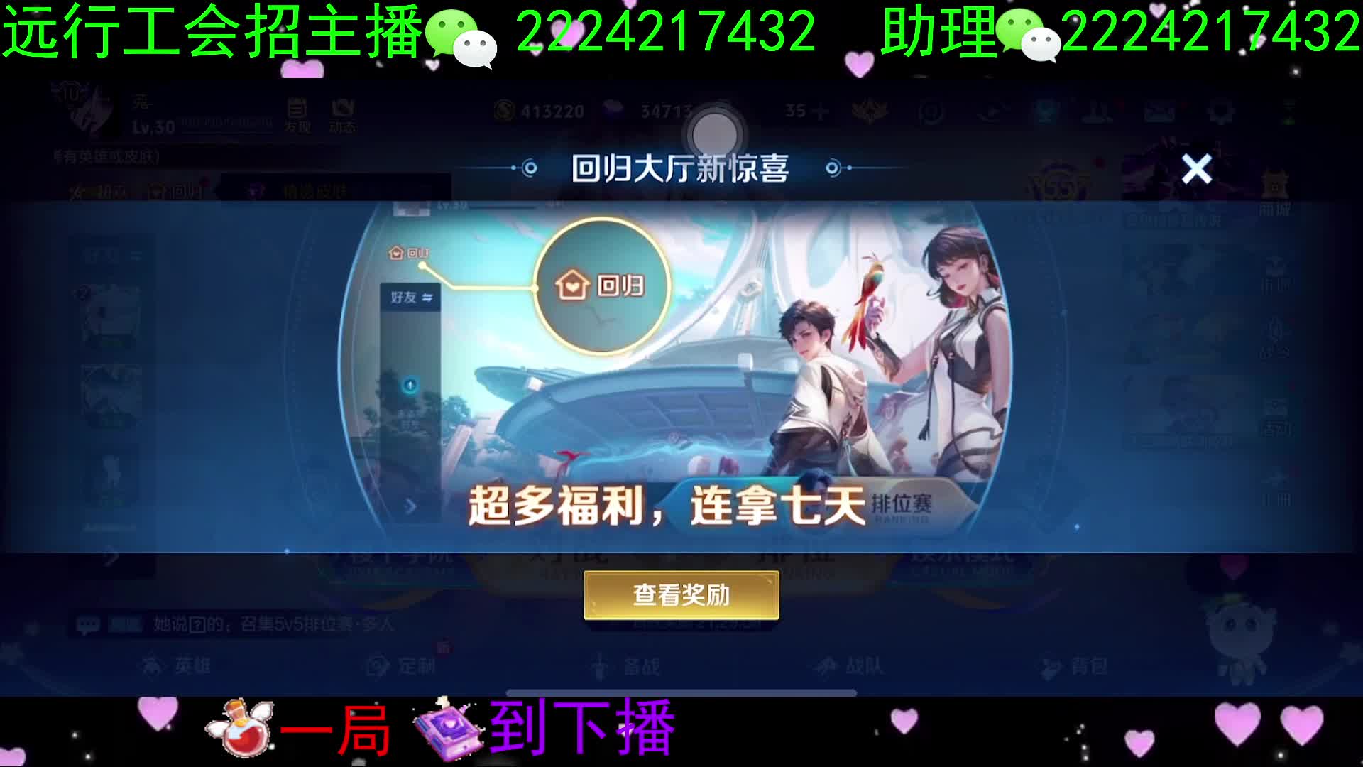 高扶持招主播
