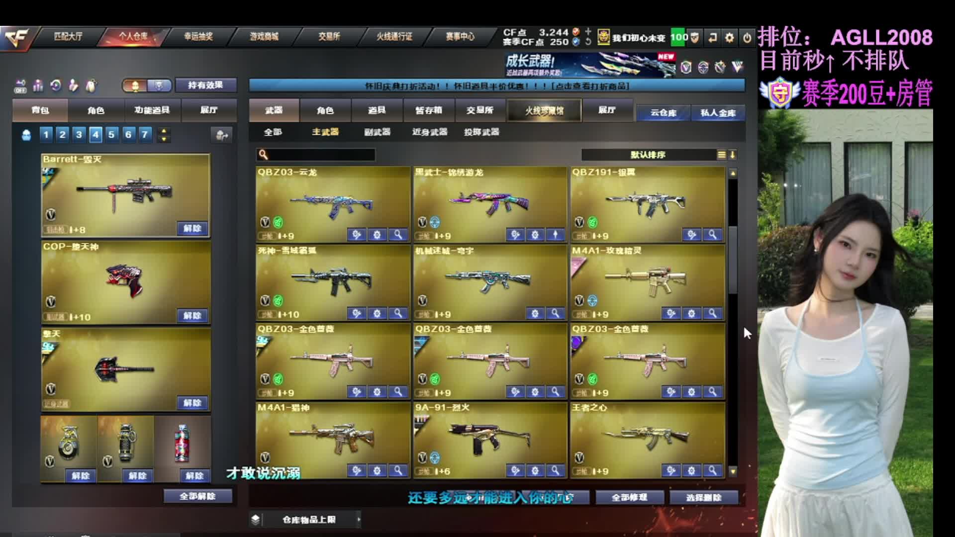 守护卡管理+赛季荣耀传说200豆
