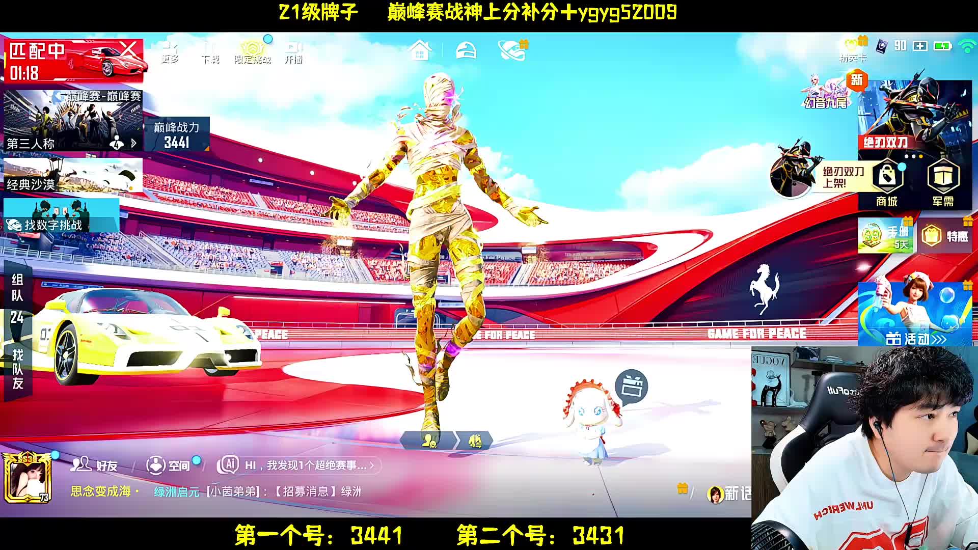 巅峰赛冲击榜一