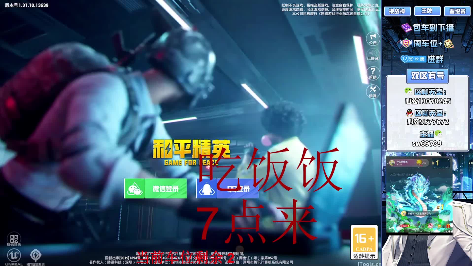 在榜战神。免费扫码打号，ios