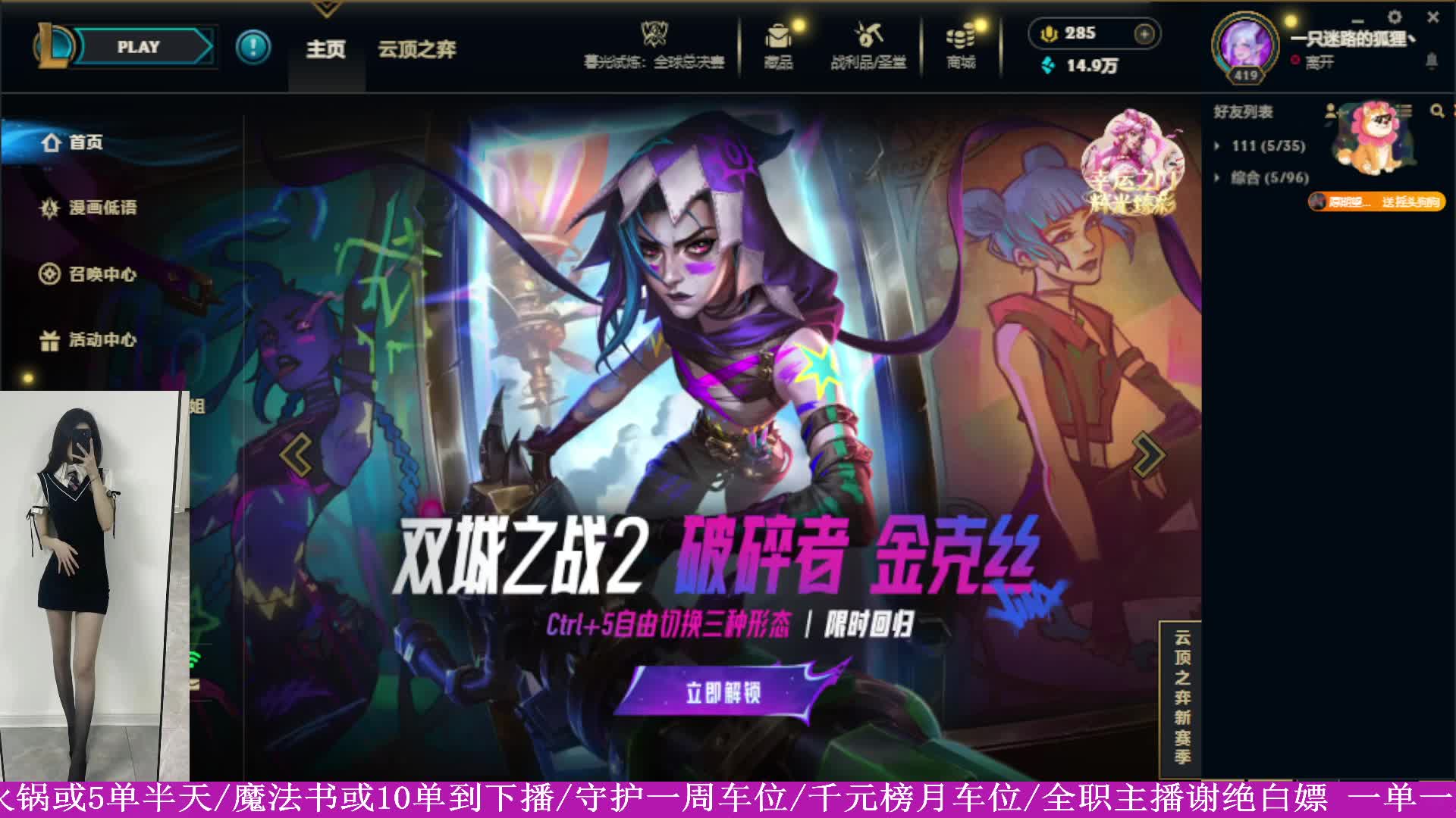 东北小姐姐 黑色乱斗等你一起玩