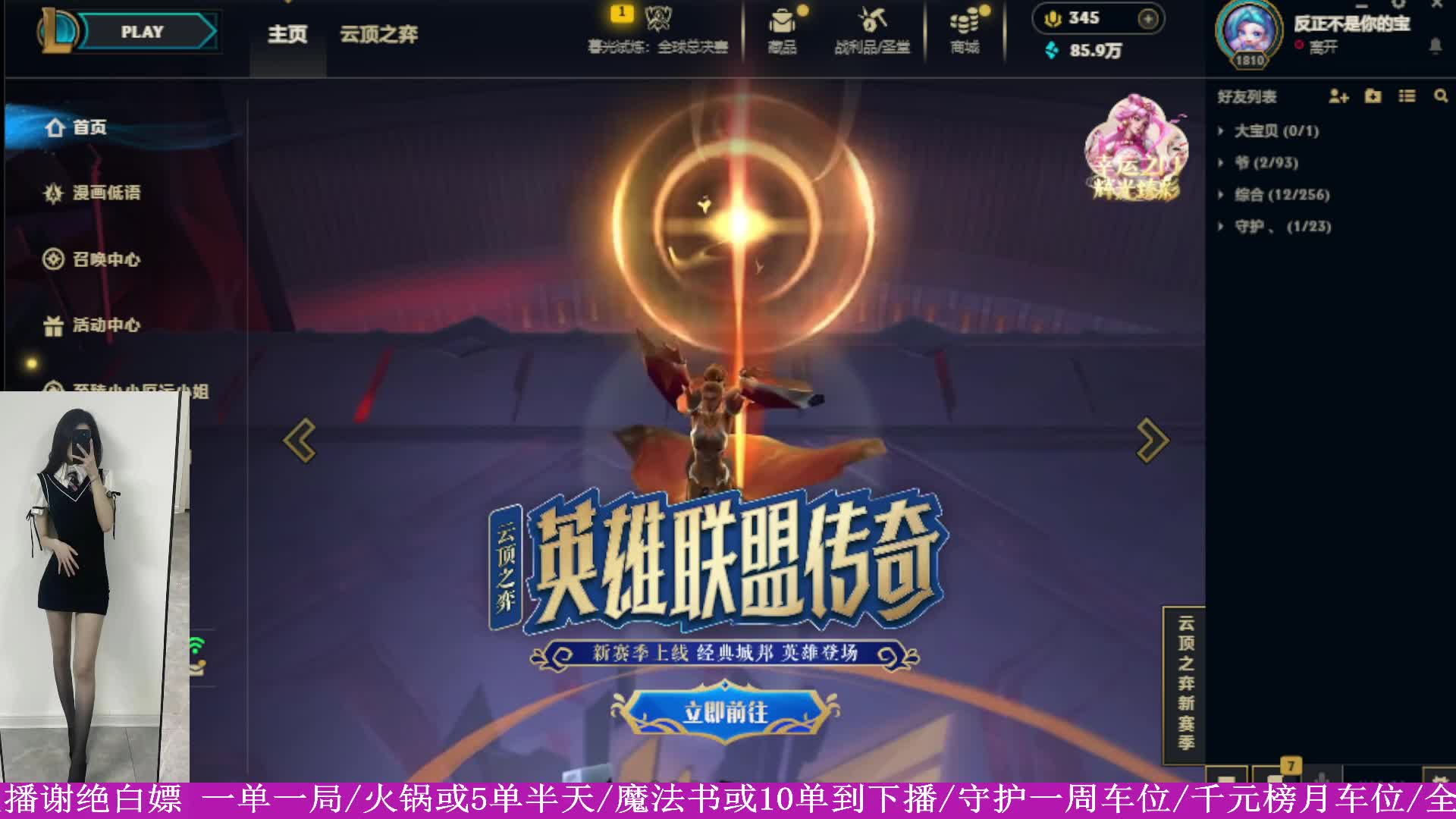 东北小姐姐 黑色乱斗等你一起玩