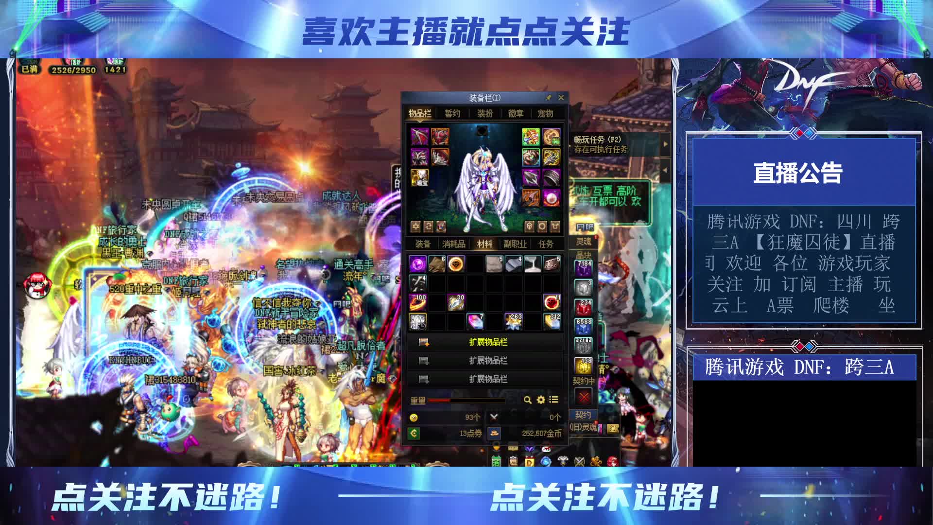 ☜虎牙主播☞DNF: 跨三A【狂魔囚徒】