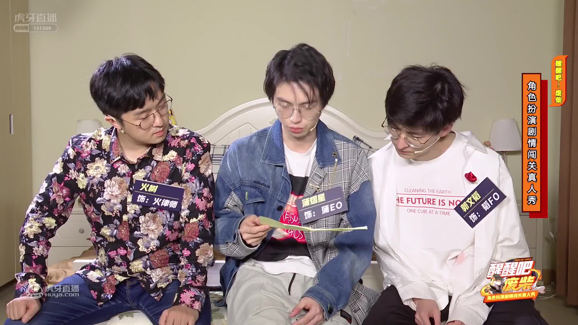 醒醒吧废柴全四期回放