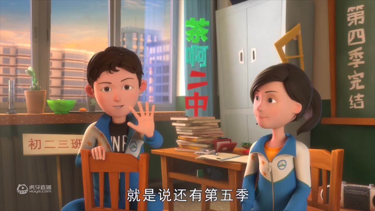 茶啊二中开播啦