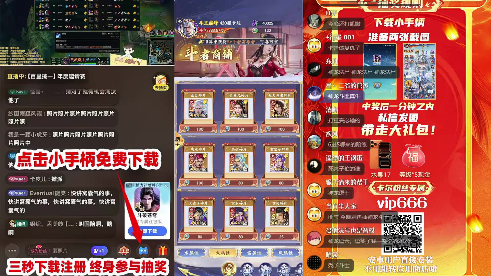 【直播】百里挑一6强淘汰赛