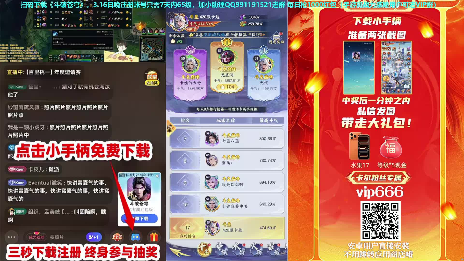 【直播】百里挑一5强淘汰赛