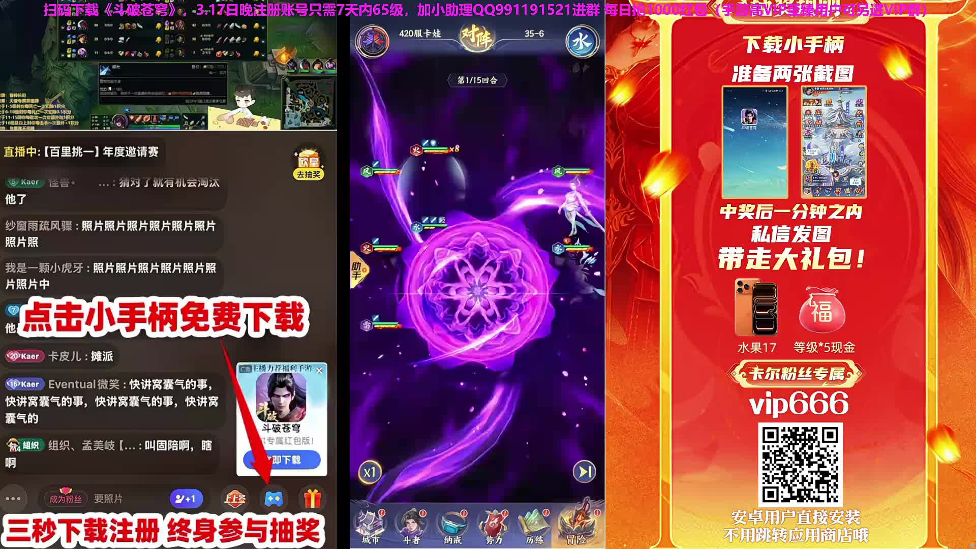 【直播】百里挑一4强淘汰赛