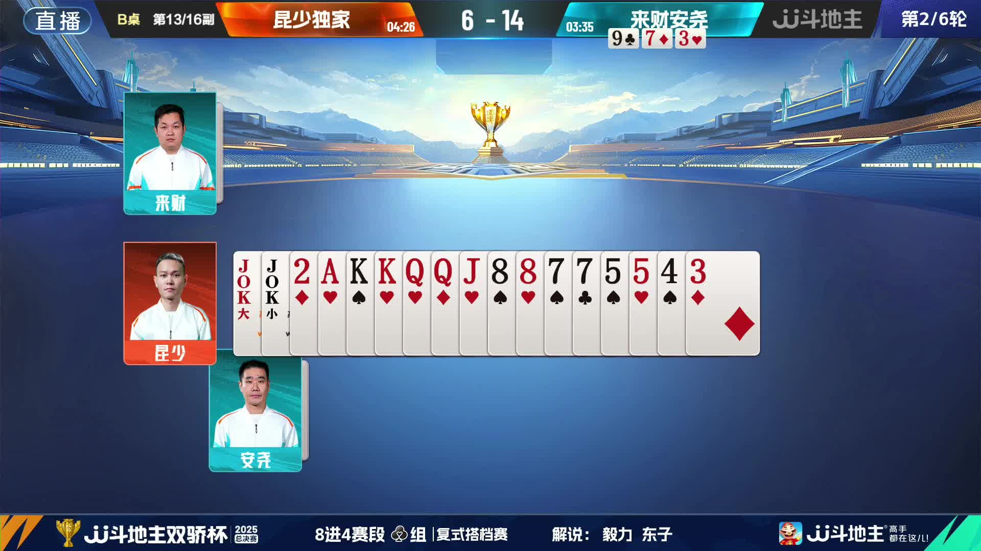 [直播]2025JJ斗地主双骄杯总决赛
