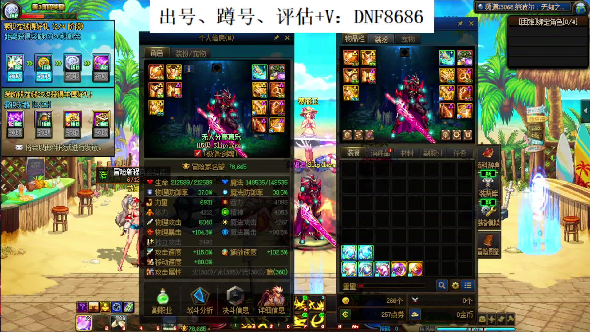 阿蓝网络--阿枫DNF账号评估