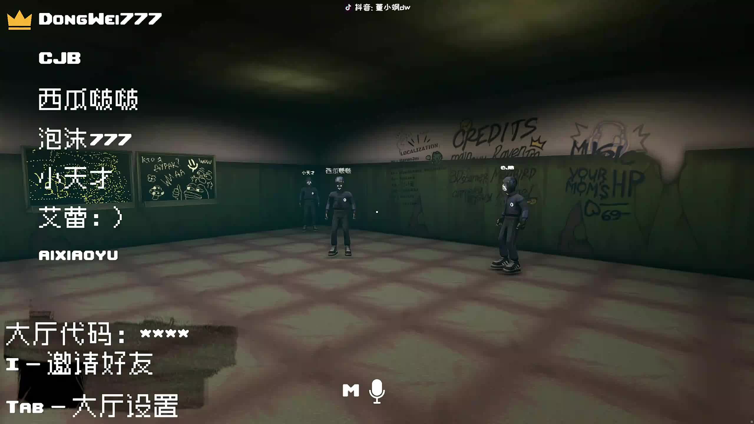 董导 骗子联线 8人联机