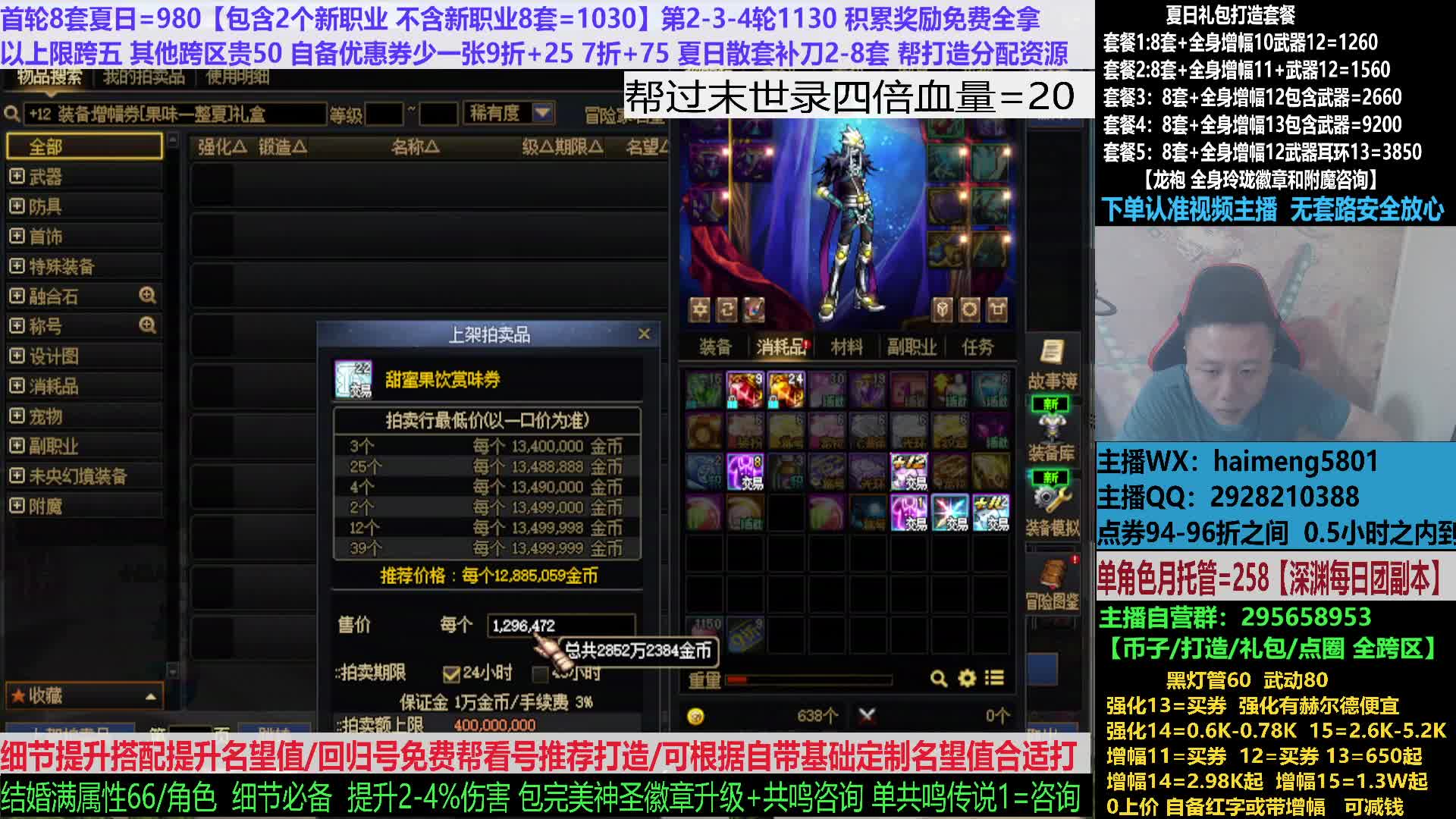 夏日套回归看号打造增幅强化