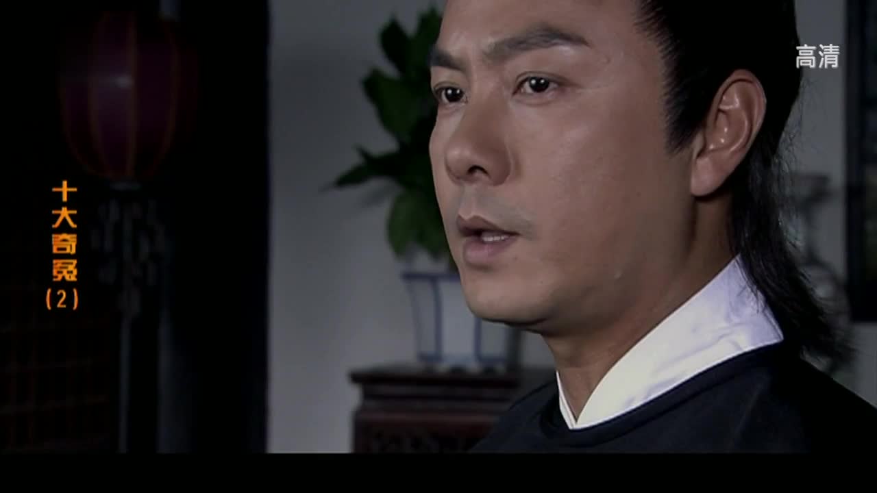 看县令张卫健破获疑案！