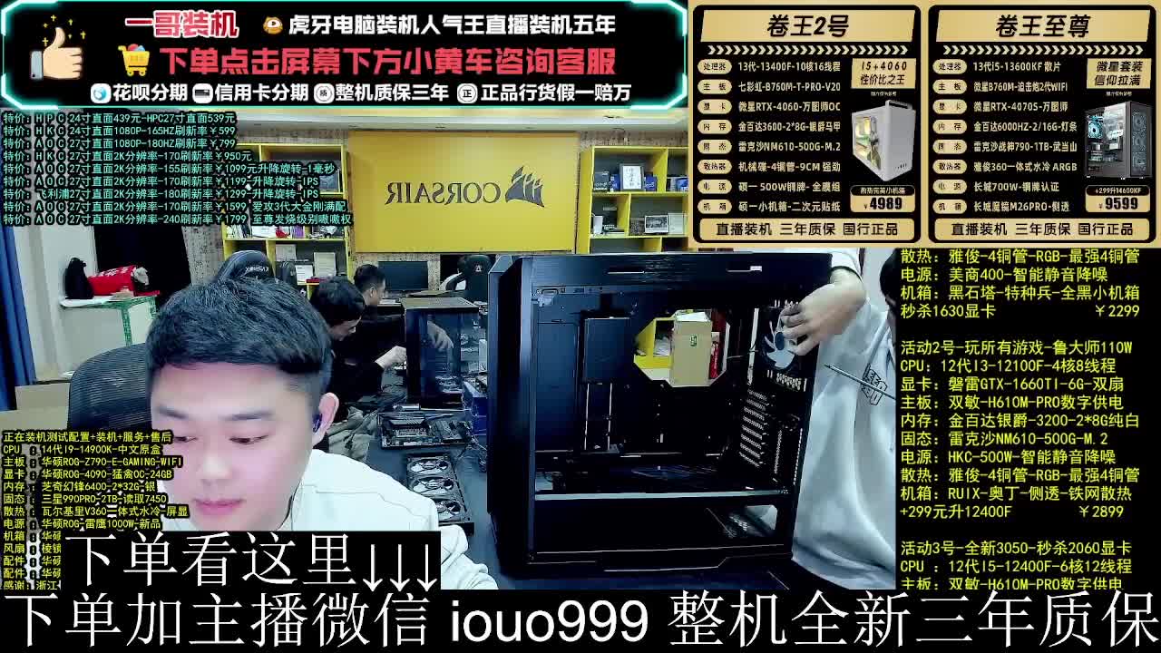 一哥-组装电脑装机吃鸡永杰CF三角洲