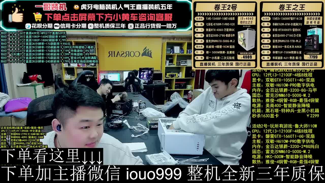 一哥-组装电脑装机吃鸡永杰CF三角洲