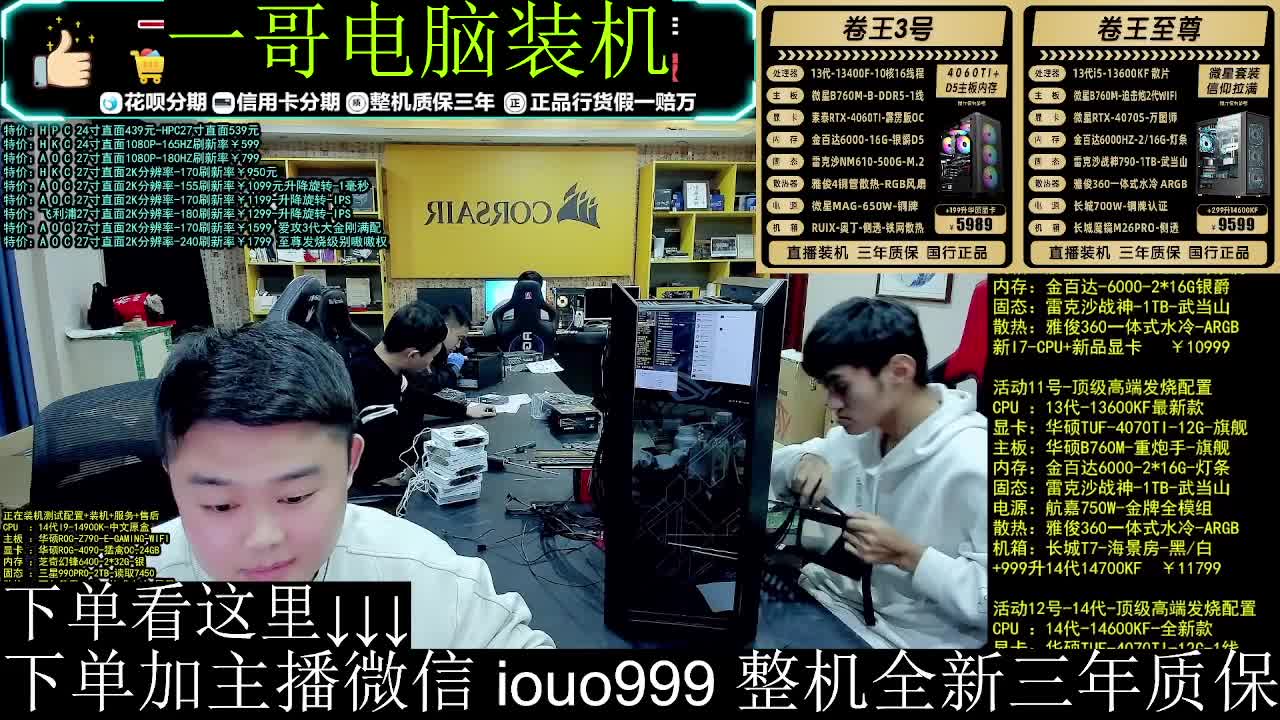 一哥-组装电脑装机吃鸡永杰CF三角洲