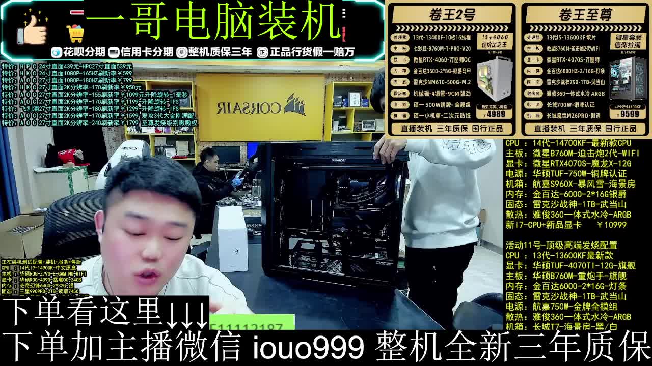 一哥-组装电脑装机吃鸡永杰CF三角洲
