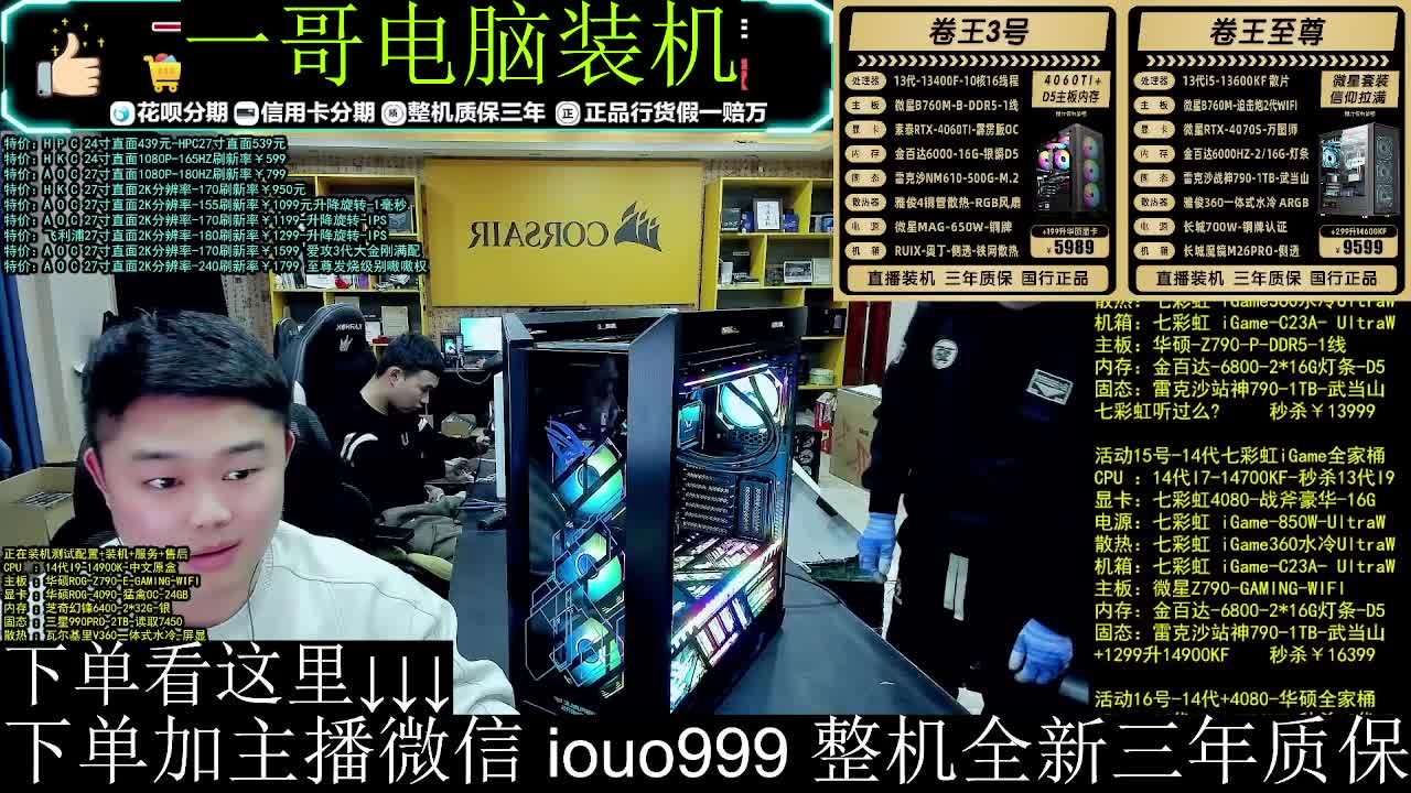 一哥-组装电脑装机吃鸡永杰CF三角洲