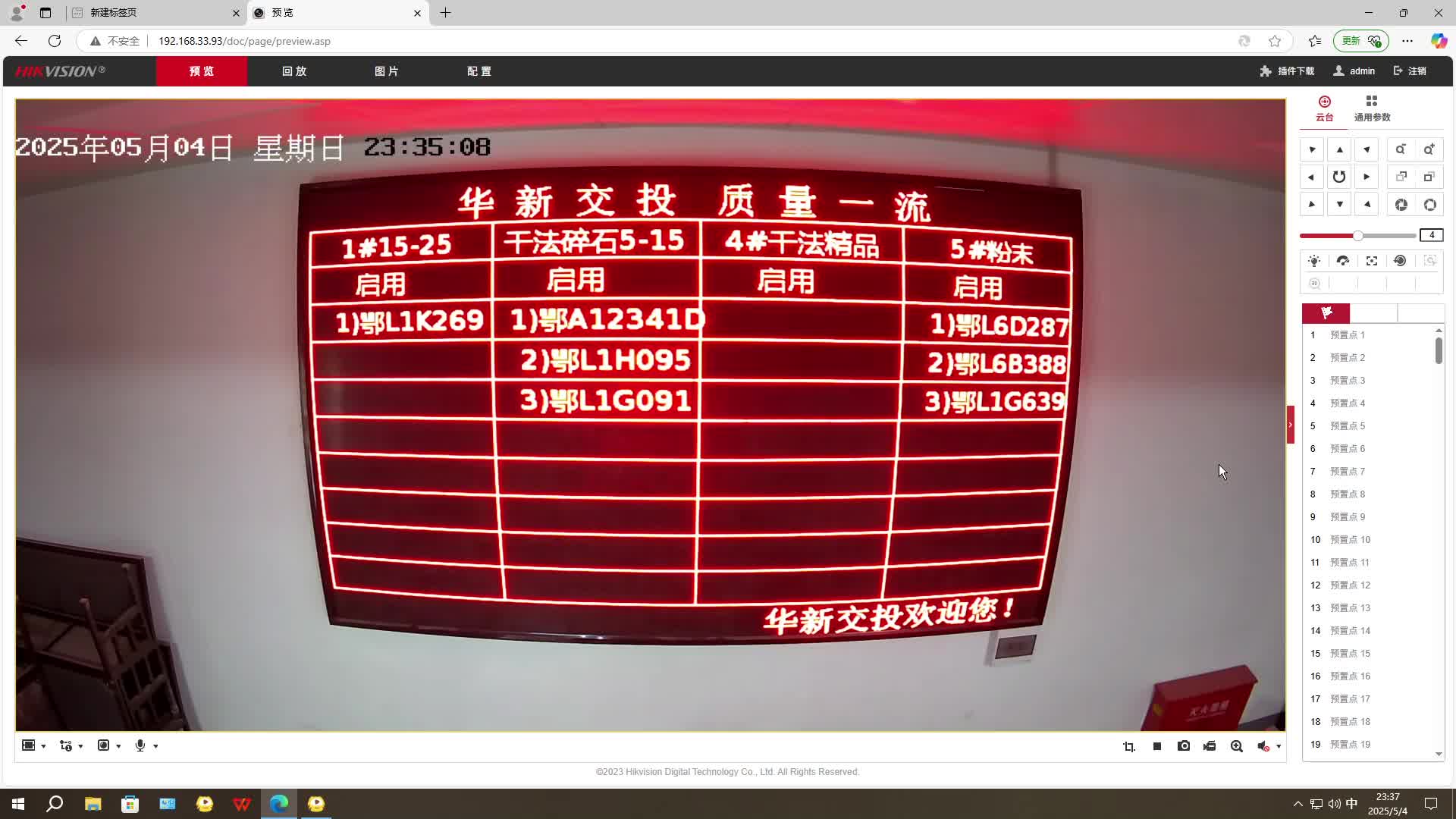 华新交投，质量一流