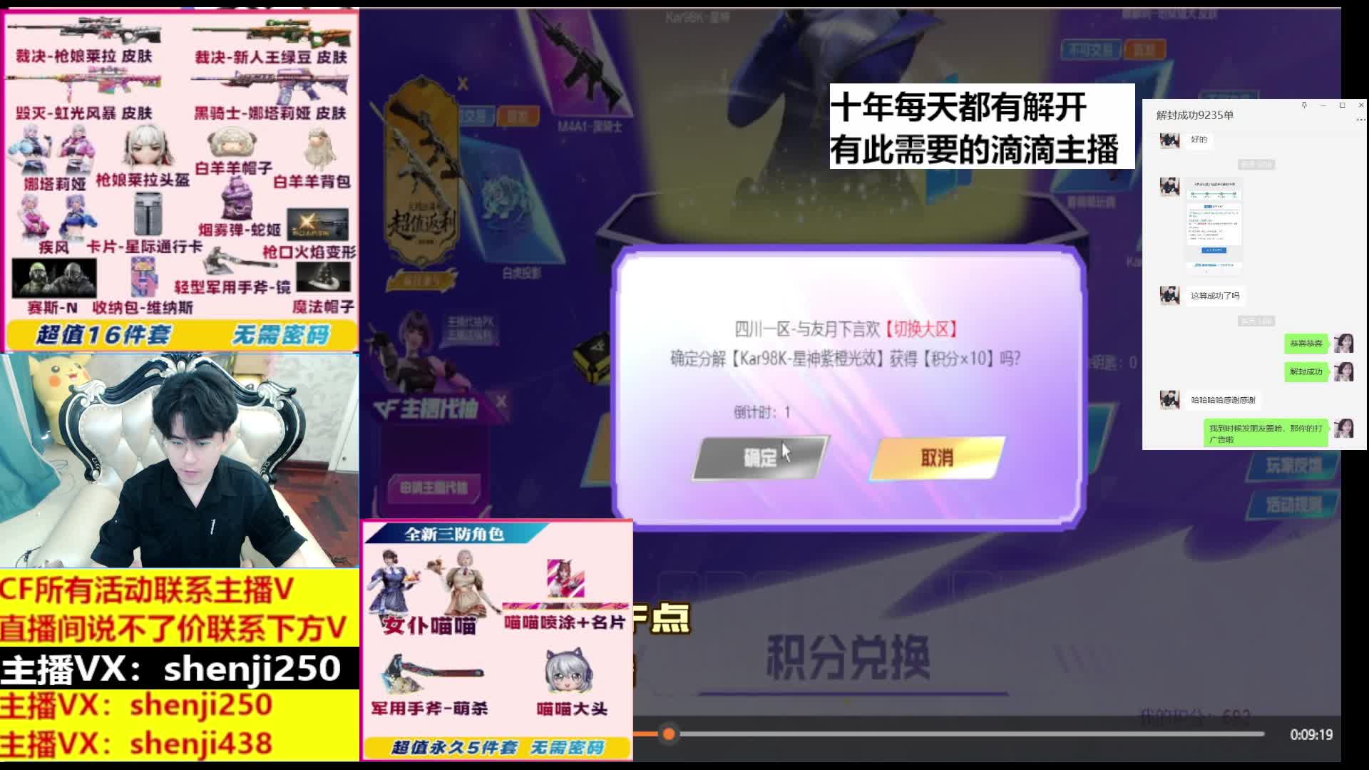 星神/裁决枪娘/三防喵喵/通行证/十年