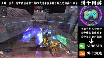 CSOL解說丶餅干反恐精英Online直播_CSOL解說丶餅干視頻直播 - 虎牙直播