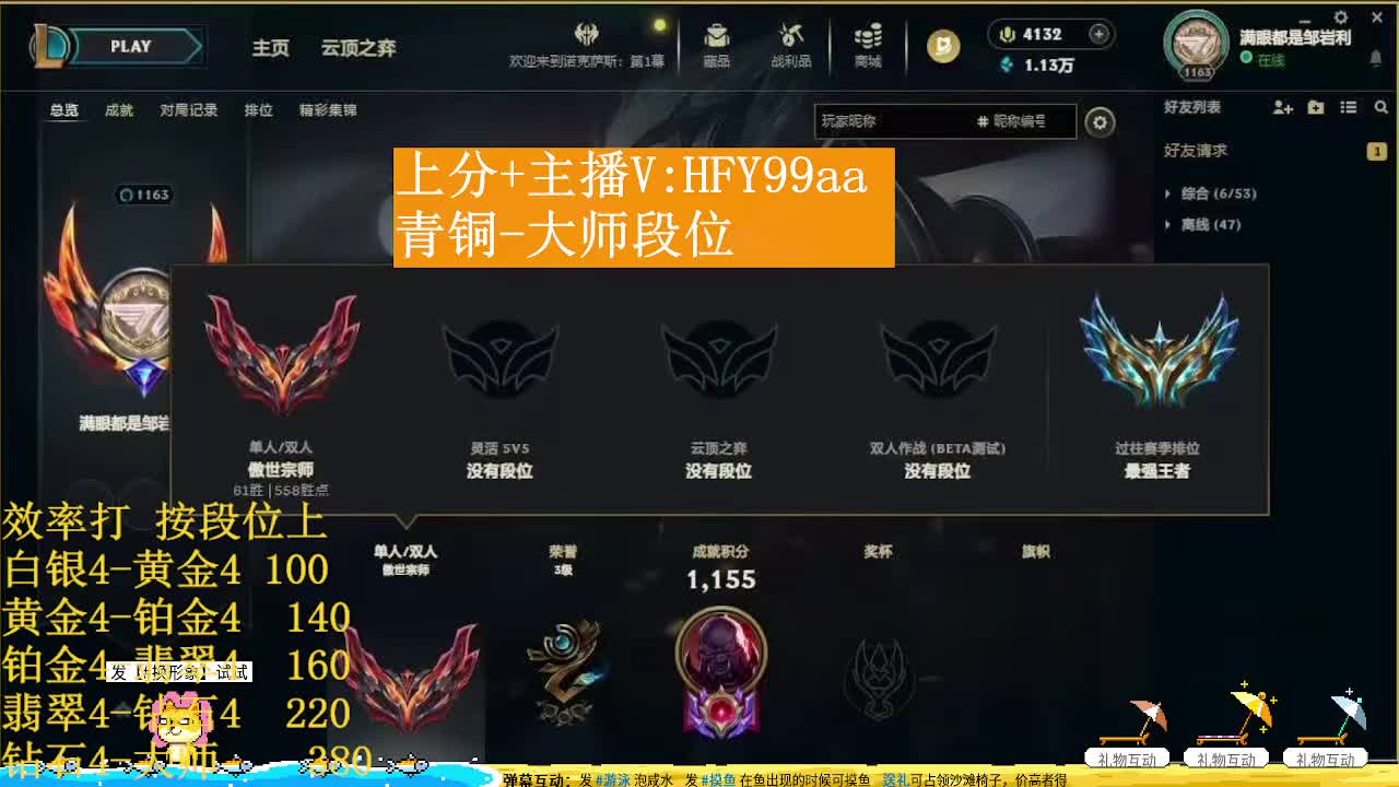 最低！大师现打 效率上分