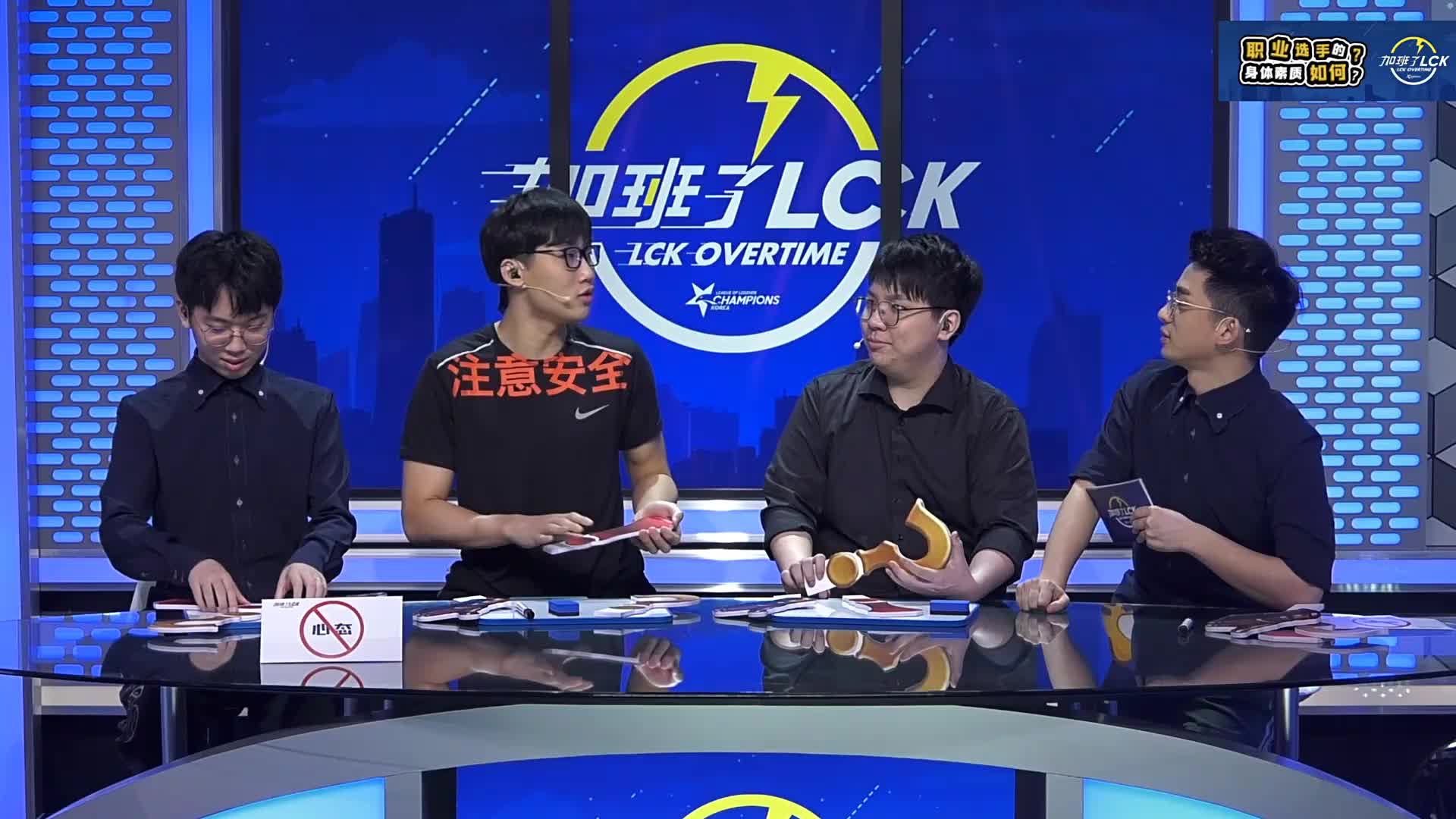 《加班了！LCK》往期回顧