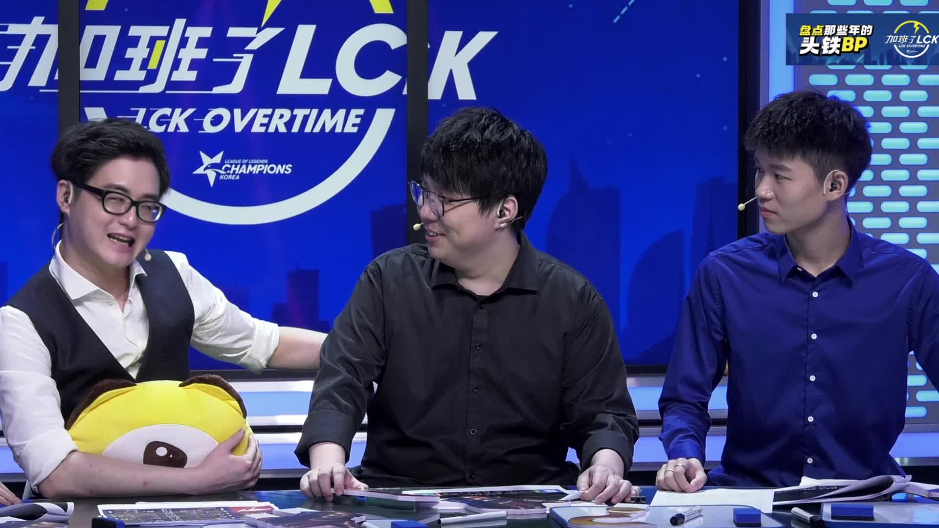 《加班了！LCK》往期回顧