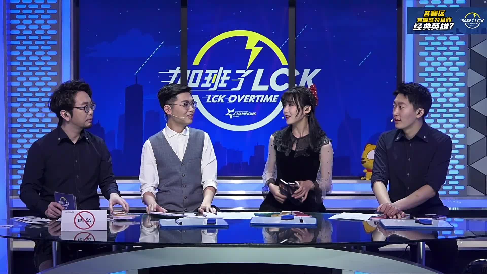 《加班了！LCK》往期回顾