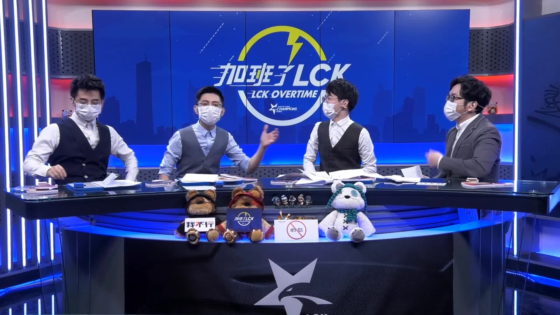《加班了！LCK》往期回顾