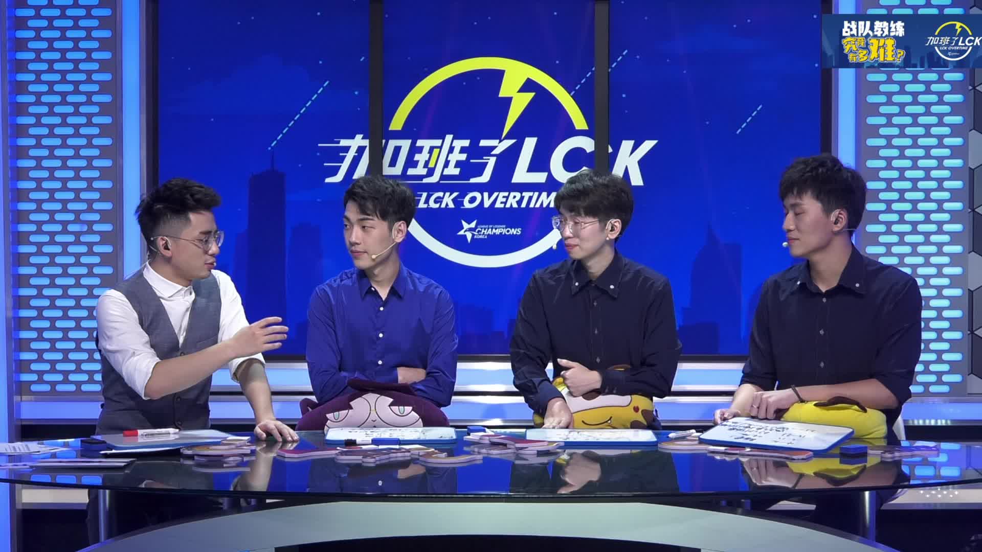 《加班了！LCK》往期回顾