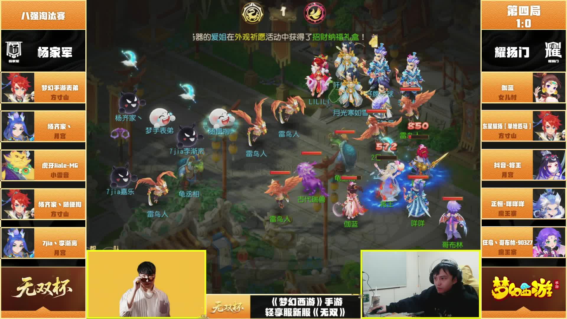 恭喜杨家军获得《梦幻西游》手游无双杯冠军