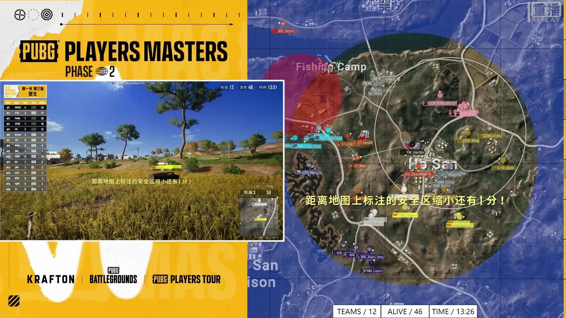 【预告】18点PPM全民大师赛S2 总决赛 Day2
