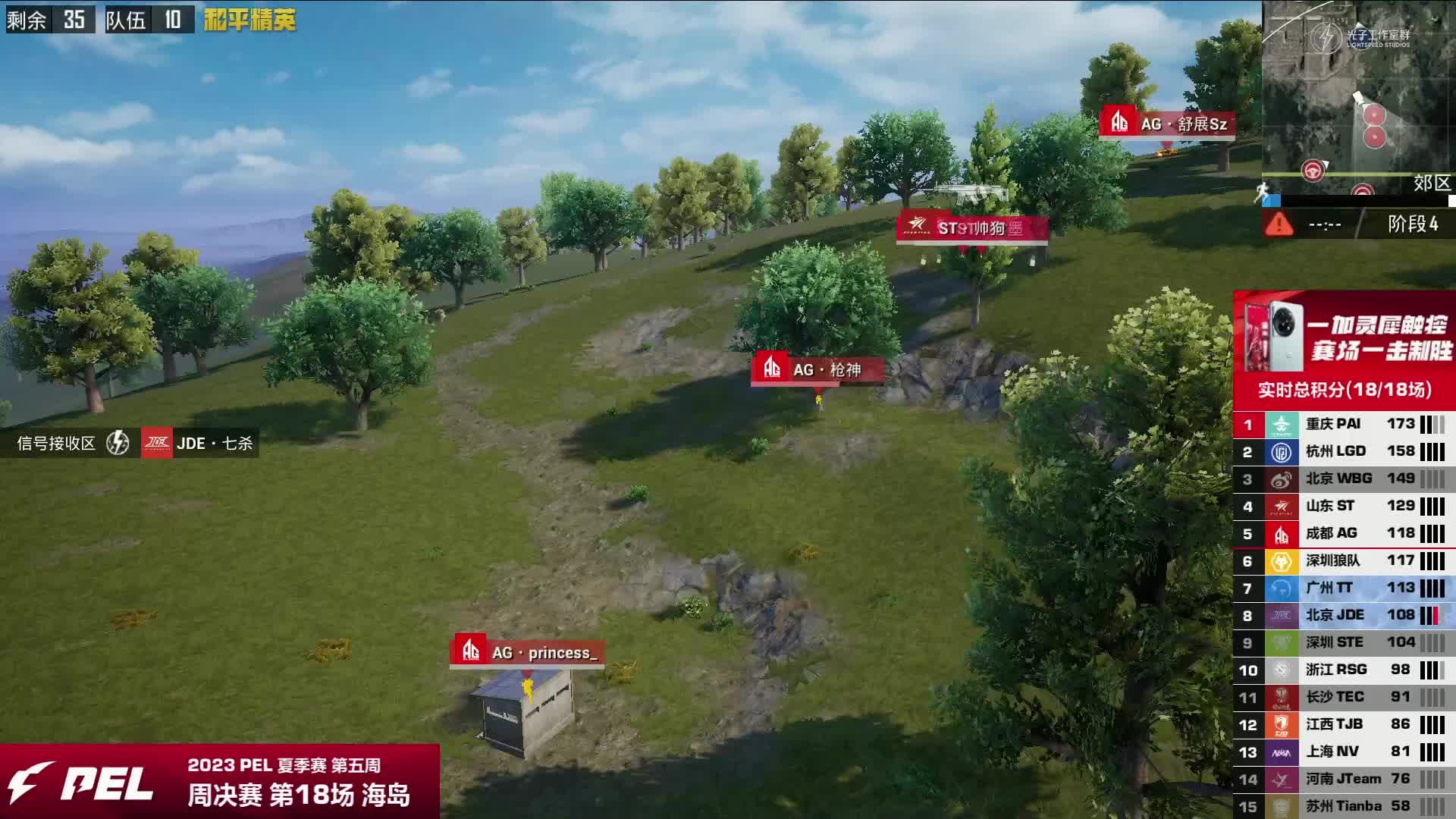 23PEL夏季赛赛季重播