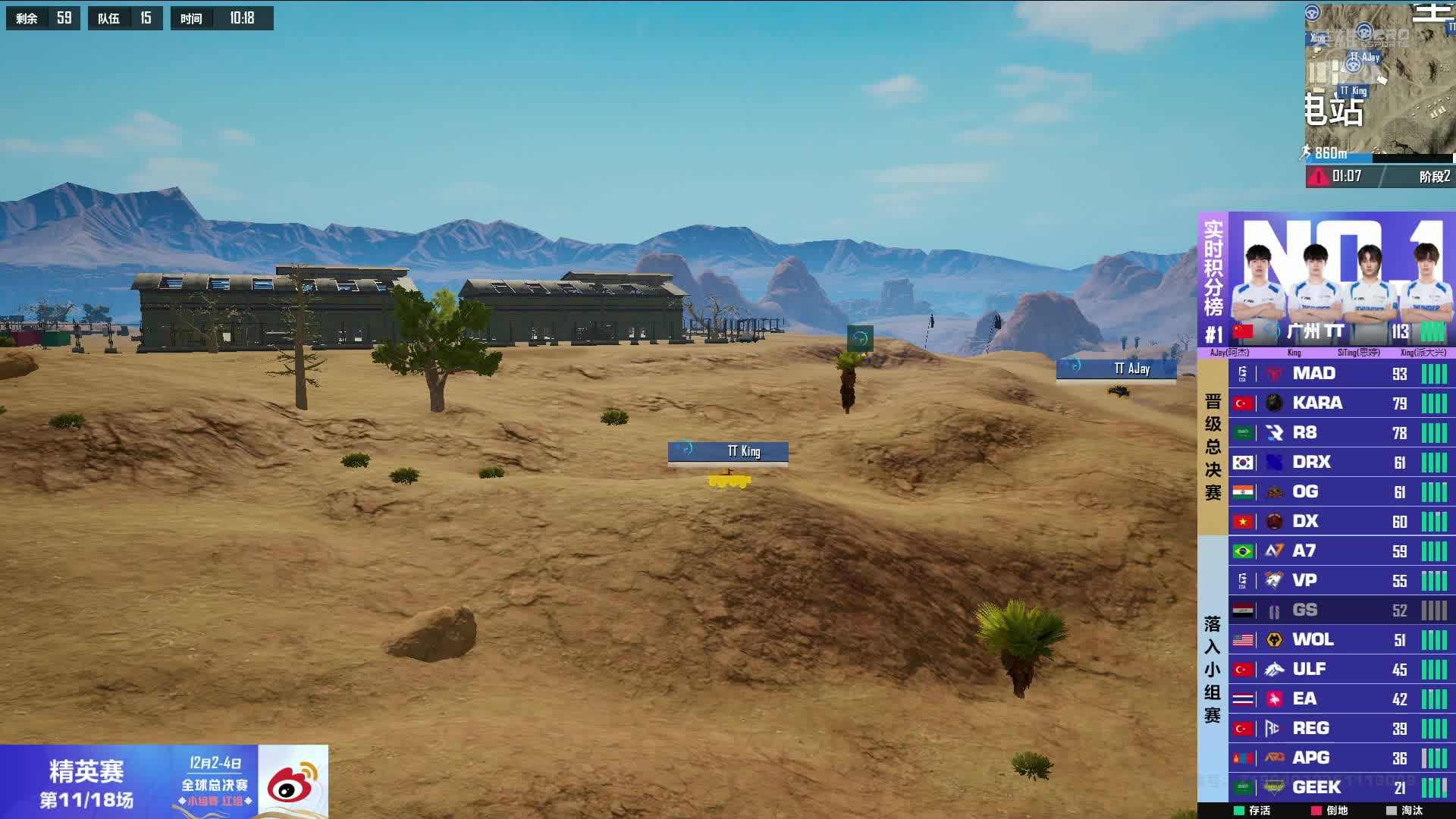 【重播】2025和平精英全球总决赛